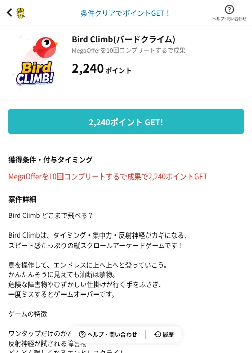 Bird Climb(バードクライム)の掲載記録画像(GMOポイ活(AppDriver)・2026年8月14日)