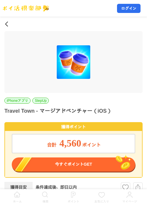 Travel Town - マージアドベンチャー（iOS）の掲載記録画像（ポイ活倶楽部・2026年8月14日）