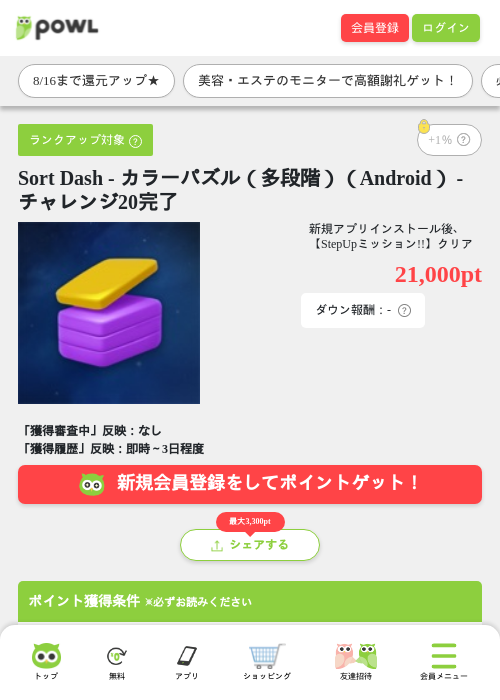 Sort Dash - カラーパズル（多段階）（Android） - チャレンジ20完了の掲載記録画像（Powl・2026年8月14日）