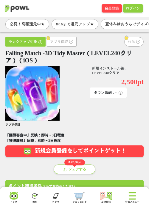 Falling Match -3D Tidy Master（LEVEL240クリア）（iOS）の掲載記録画像（Powl・2026年8月14日）