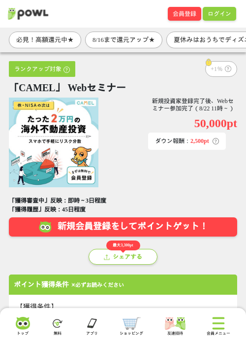 「CAMEL」 Webセミナーの掲載記録画像(Powl・2026年8月14日)