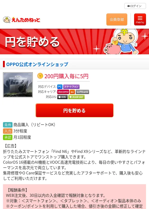 OPPO公式オンラインショップの掲載記録画像（えんためねっと・2026年8月14日）