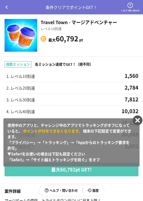Travel Town - マージアドベンチャーの掲載記録画像（Powl（AppDriver）・2026年8月14日）