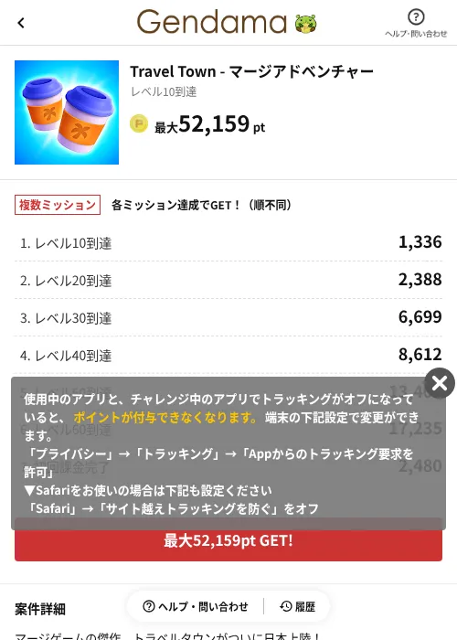 Travel Town - マージアドベンチャーの掲載記録画像（げん玉（AppDriver）・2026年8月14日）