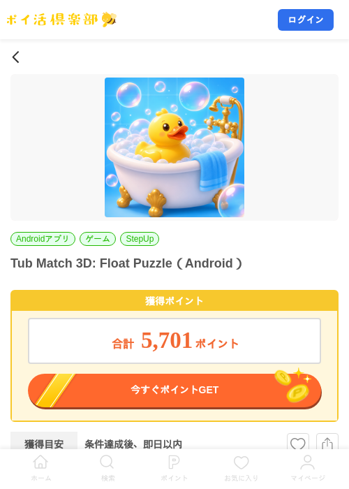 Tub Match 3D: Float Puzzle(Android)の掲載記録画像(ポイ活倶楽部・2026年8月14日)