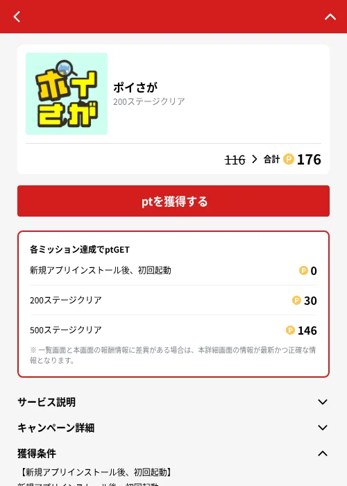 ポイさがの掲載記録画像（MIKOSHI（GF Rewards）・2026年10月4日）