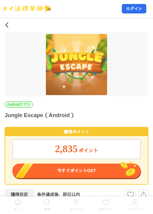 Jungle Escape（Android）の掲載記録画像（ポイ活倶楽部・2026年8月14日）