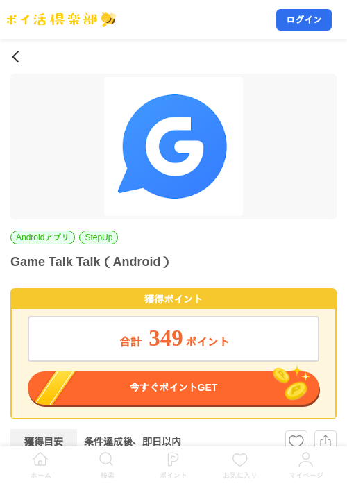 Game Talk Talk(Android)の掲載記録画像(ポイ活倶楽部・2026年8月14日)