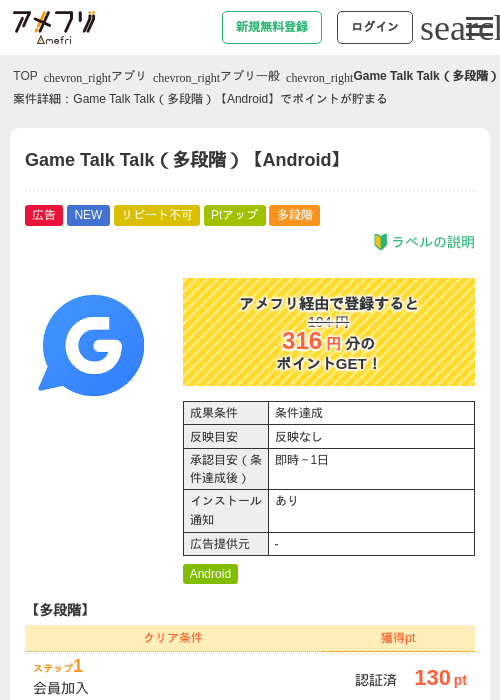 Game Talk Talk（多段階）【Android】の掲載記録画像（アメフリ・2026年8月14日）