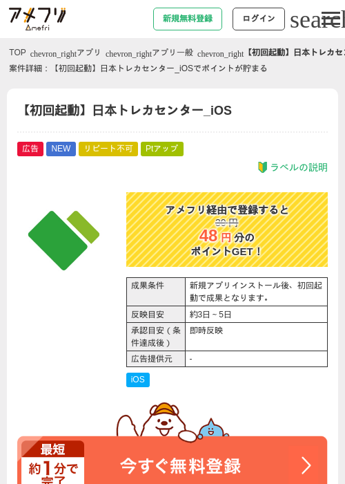 【初回起動】日本トレカセンター_iOSの掲載記録画像（アメフリ・2026年8月14日）
