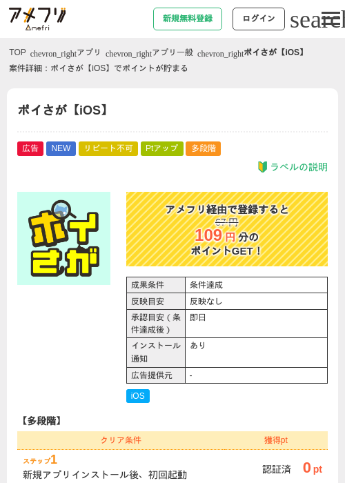 ポイさが【iOS】の掲載記録画像（アメフリ・2026年8月14日）