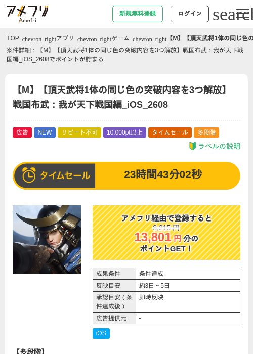【M】【頂天武将1体の同じ色の突破内容を3つ解放】戦国布武:我が天下戦国編_iOS_2608の掲載記録画像(アメフリ・2026年8月14日)