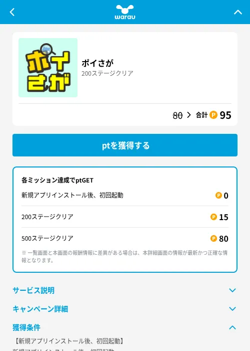 ポイさがの掲載記録画像（ワラウ（GF Rewards）・2026年8月14日）