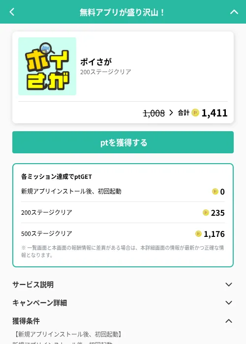 ポイさがの掲載記録画像（げん玉（GF Rewards）・2026年8月14日）