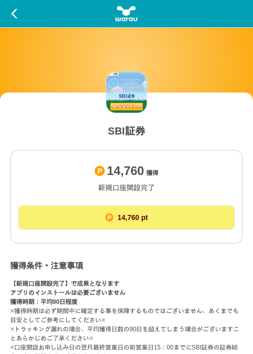 SBI証券の掲載記録画像（ワラウ（SKYFLAG）・2026年10月24日）
