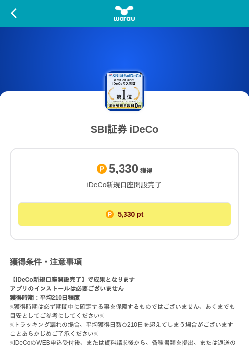 SBI証券 iDeCoの掲載記録画像（ワラウ（SKYFLAG）・2026年8月14日）