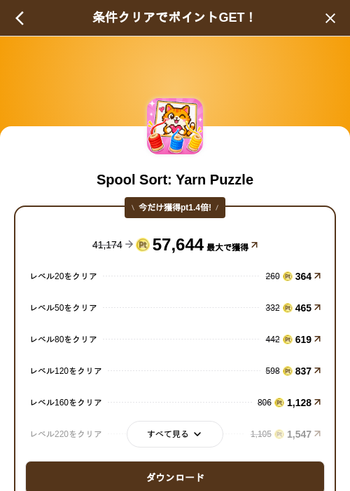 Spool Sort: Yarn Puzzleの掲載記録画像（げん玉（SKYFLAG）・2026年8月14日）