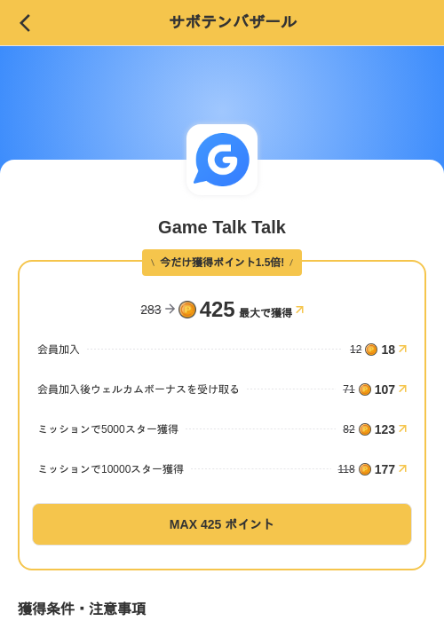 Game Talk Talkの掲載記録画像(MIKOSHI(SKYFLAG)・2026年8月14日)