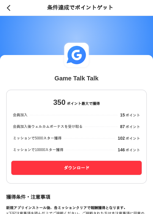 Game Talk Talkの掲載記録画像(メルカリ(ポイントゲット)・2026年8月14日)
