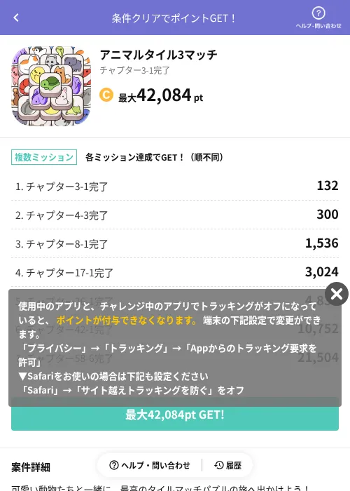アニマルタイル3マッチの掲載記録画像(Powl(AppDriver)・2026年8月14日)