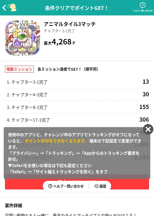 アニマルタイル3マッチの掲載記録画像（モッピー（AppDriver）・2026年8月14日）