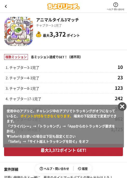 アニマルタイル3マッチの掲載記録画像(ちょびリッチ(AppDriver)・2026年8月14日)