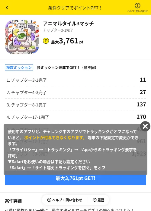 アニマルタイル3マッチの掲載記録画像(ハピタス(AppDriver)・2026年8月14日)