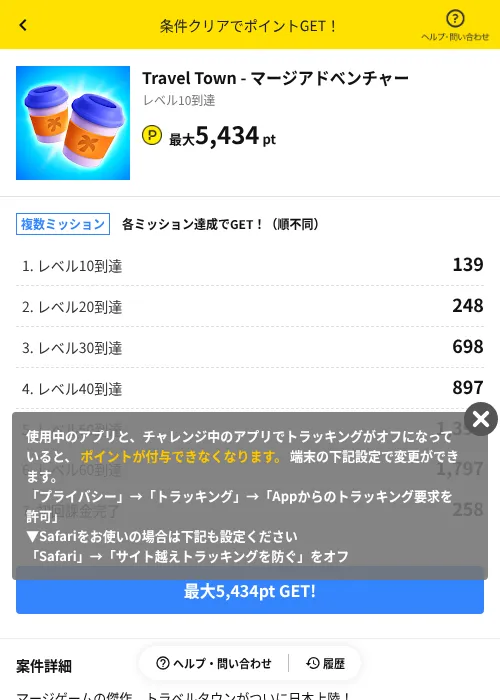 Travel Town - マージアドベンチャーの掲載記録画像(ハピタス(AppDriver)・2026年8月14日)