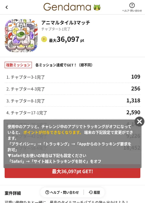 アニマルタイル3マッチの掲載記録画像(げん玉(AppDriver)・2026年8月14日)