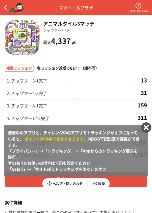 アニマルタイル3マッチの掲載記録画像(MIKOSHI(AppDriver)・2026年8月14日)