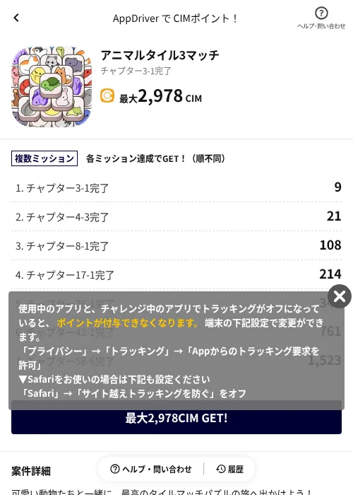 アニマルタイル3マッチの掲載記録画像（COINCOME（AppDriver）・2026年8月14日）