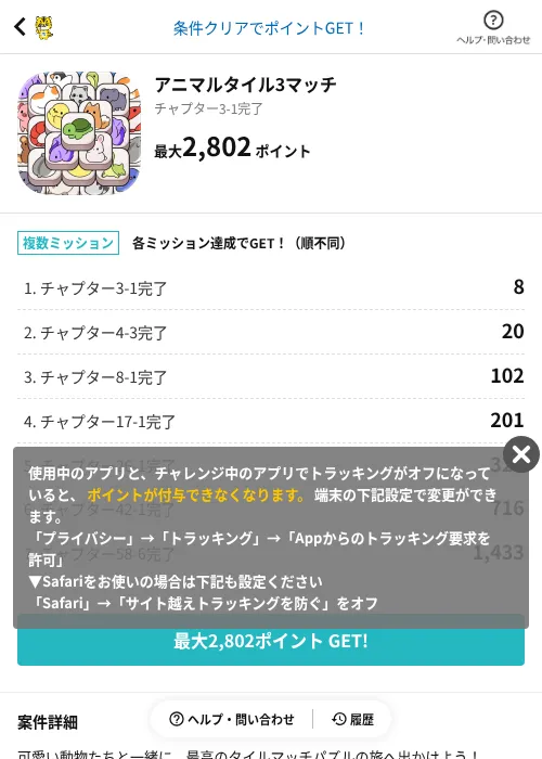アニマルタイル3マッチの掲載記録画像（GMOポイ活（AppDriver）・2026年8月14日）