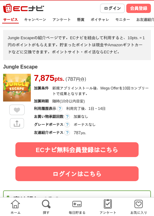 Jungle Escapeの掲載記録画像（ECナビ・2026年8月15日）