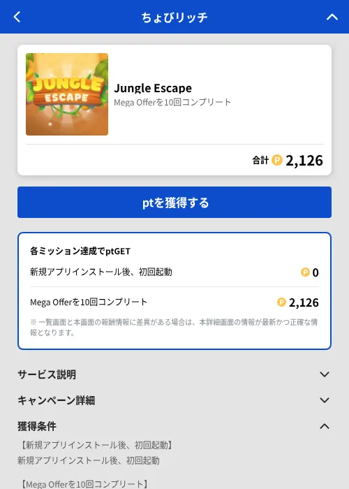 Jungle Escapeの掲載記録画像(ちょびリッチ(GF Rewards)・2026年8月14日)