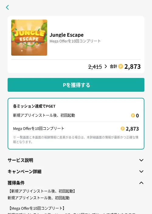 Jungle Escapeの掲載記録画像（モッピー（GF Rewards）・2026年8月14日）