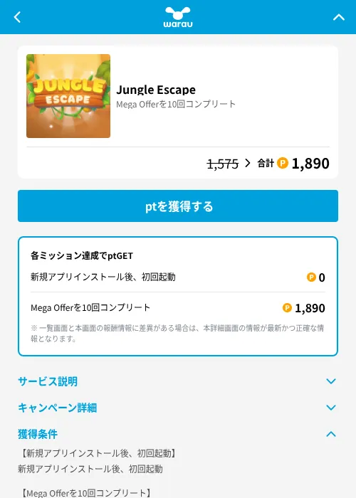 Jungle Escapeの掲載記録画像（ワラウ（GF Rewards）・2026年8月14日）