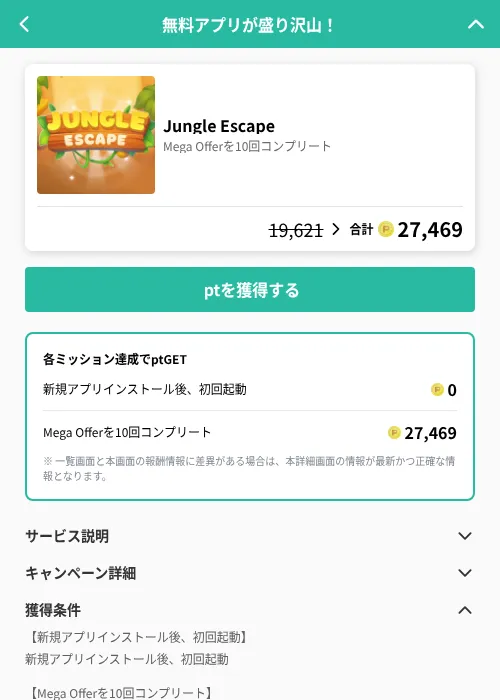 Jungle Escapeの掲載記録画像（げん玉（GF Rewards）・2026年8月14日）