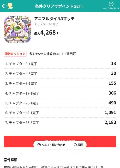 アニマルタイル3マッチの掲載記録画像(モッピー(AppDriver)・2026年8月14日)