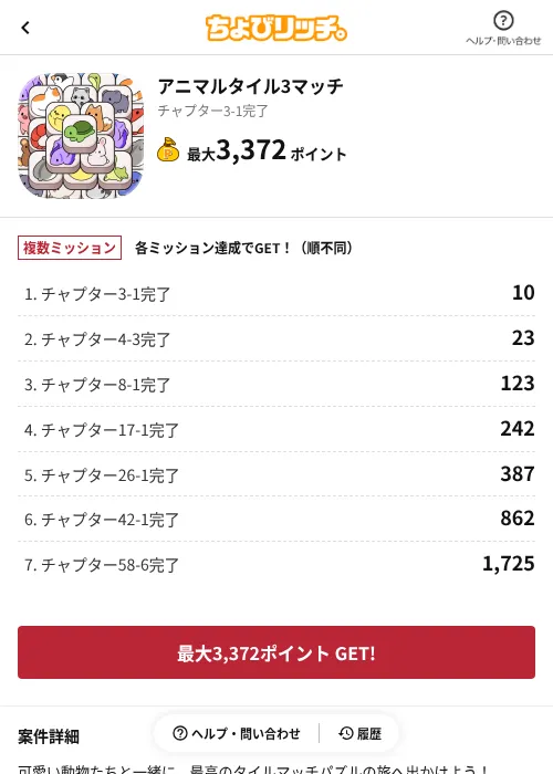 アニマルタイル3マッチの掲載記録画像(ちょびリッチ(AppDriver)・2026年8月14日)
