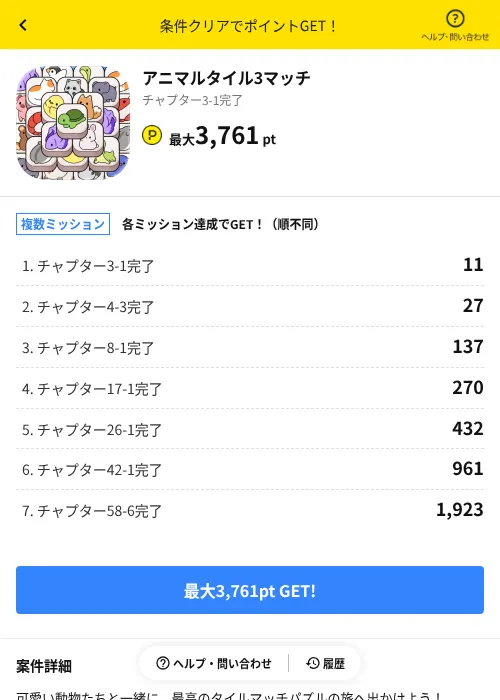 アニマルタイル3マッチの掲載記録画像(ハピタス(AppDriver)・2026年8月14日)