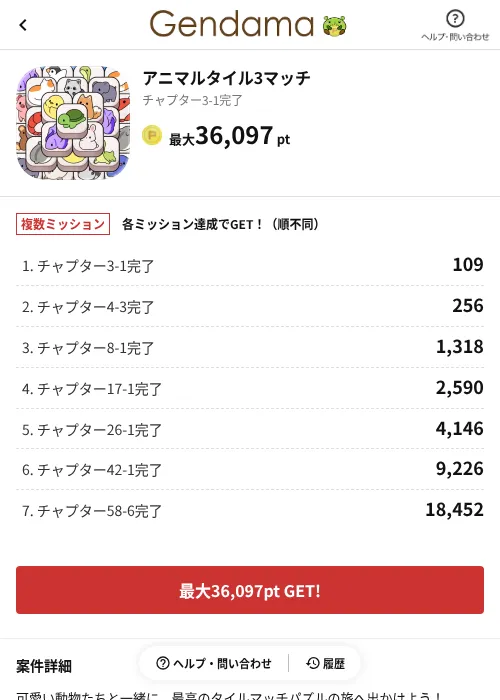 アニマルタイル3マッチの掲載記録画像(げん玉(AppDriver)・2026年8月14日)