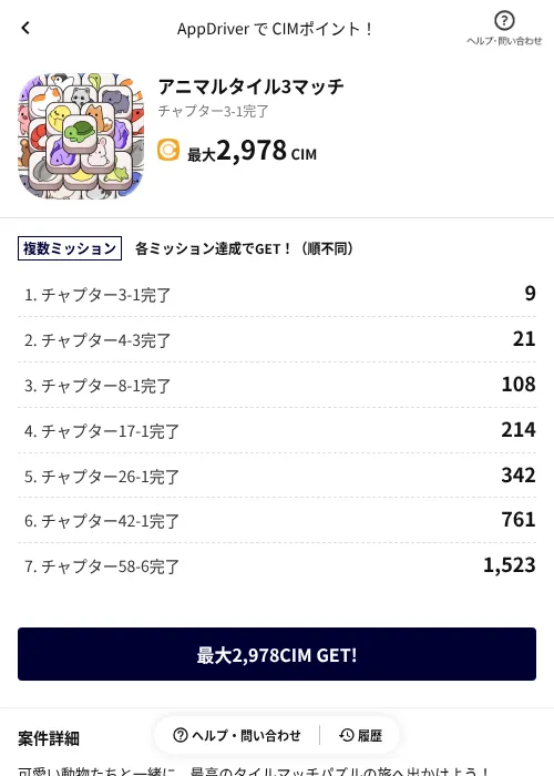 アニマルタイル3マッチの掲載記録画像(COINCOME(AppDriver)・2026年8月14日)