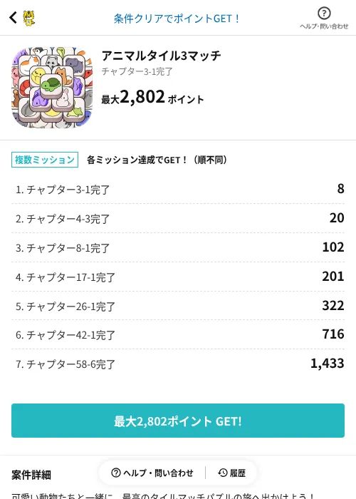 アニマルタイル3マッチの掲載記録画像（GMOポイ活（AppDriver）・2026年8月14日）