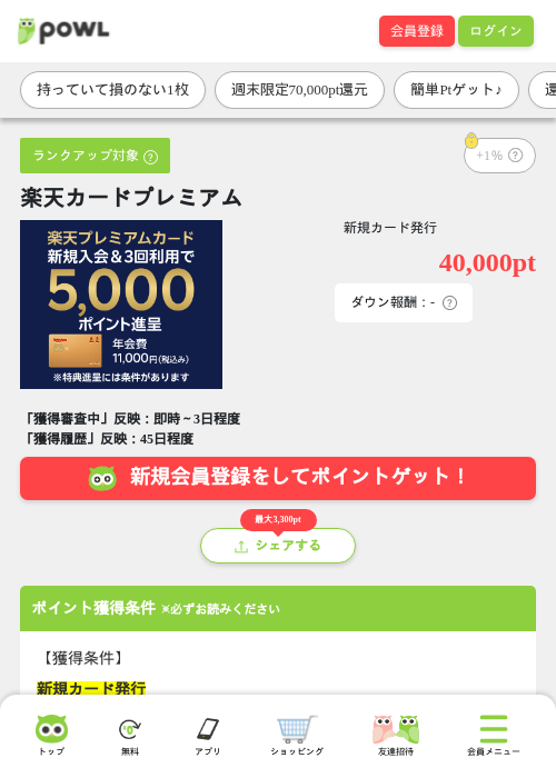 楽天カードプレミアムの掲載記録画像（Powl・2026年8月15日）