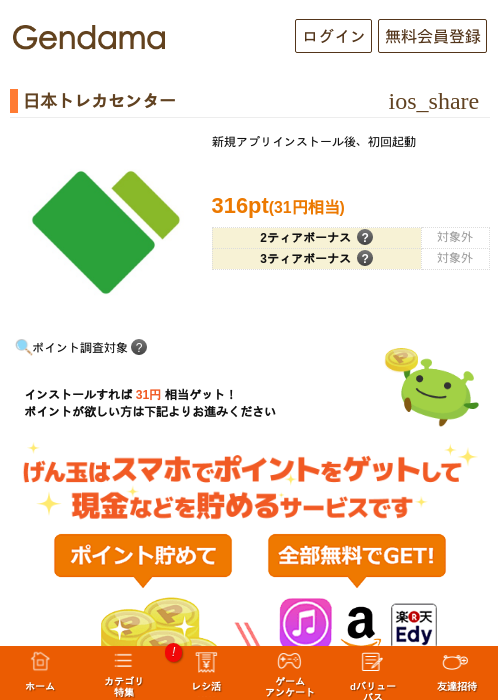 日本トレカセンターの掲載記録画像（げん玉・2026年8月14日）