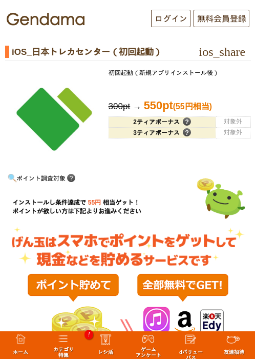 iOS_日本トレカセンター（初回起動）の掲載記録画像（げん玉・2026年8月14日）