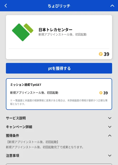 日本トレカセンターの掲載記録画像（ちょびリッチ（GF Rewards）・2026年8月15日）