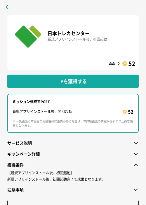 日本トレカセンターの掲載記録画像（モッピー（GF Rewards）・2026年8月15日）