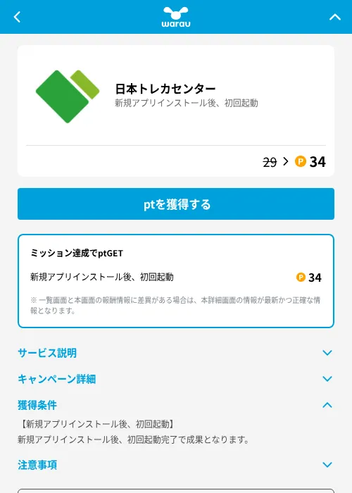 日本トレカセンターの掲載記録画像（ワラウ（GF Rewards）・2026年8月15日）