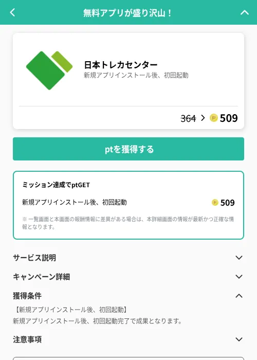 日本トレカセンターの掲載記録画像（げん玉（GF Rewards）・2026年8月15日）